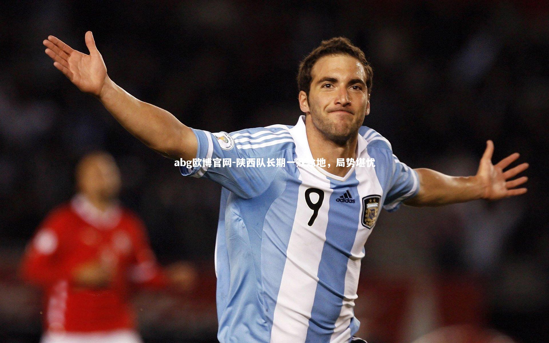 abg欧博官网-陕西队长期一败涂地，局势堪忧