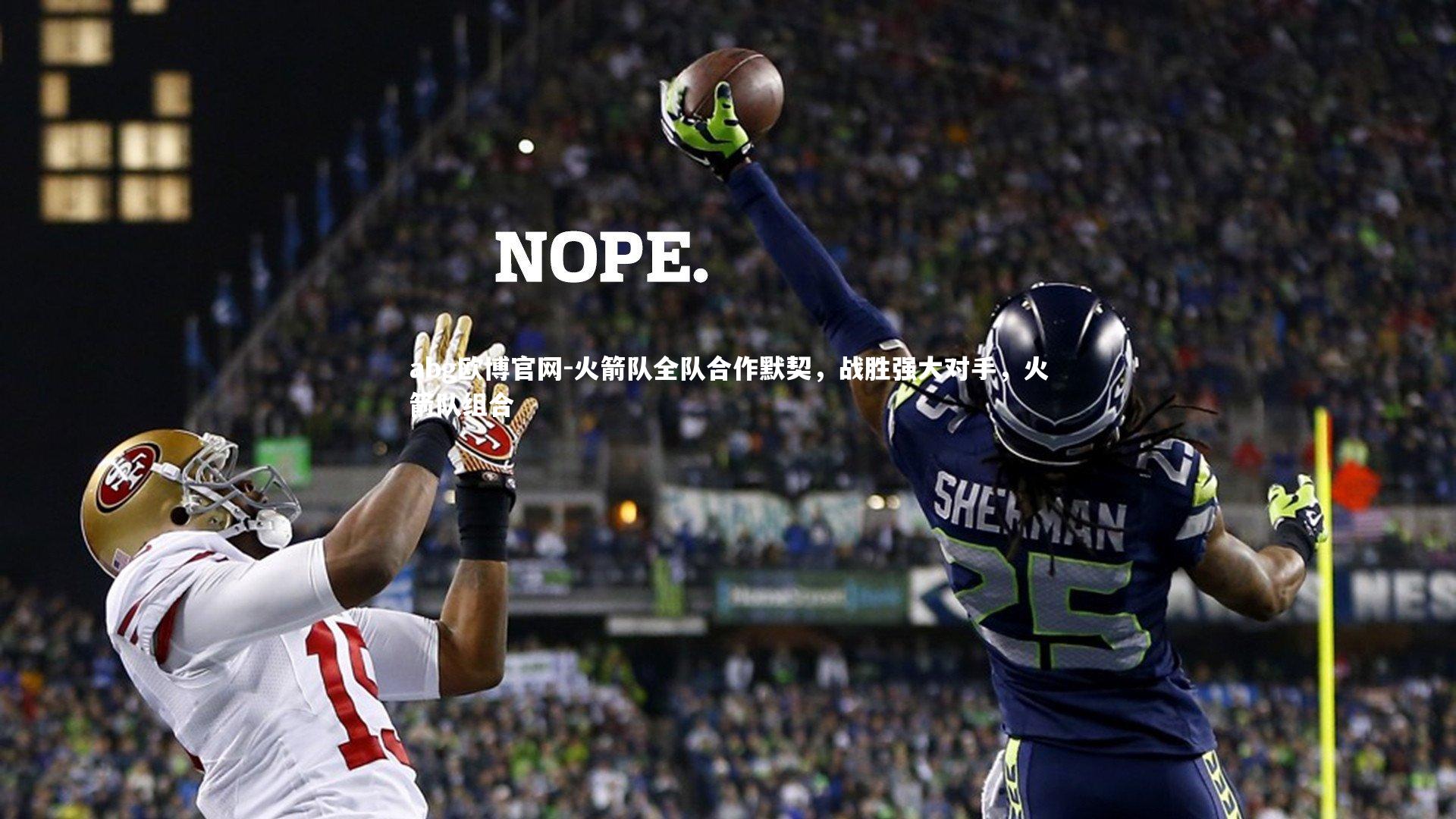 火箭队全队合作默契,战胜强大对手,火箭队组合