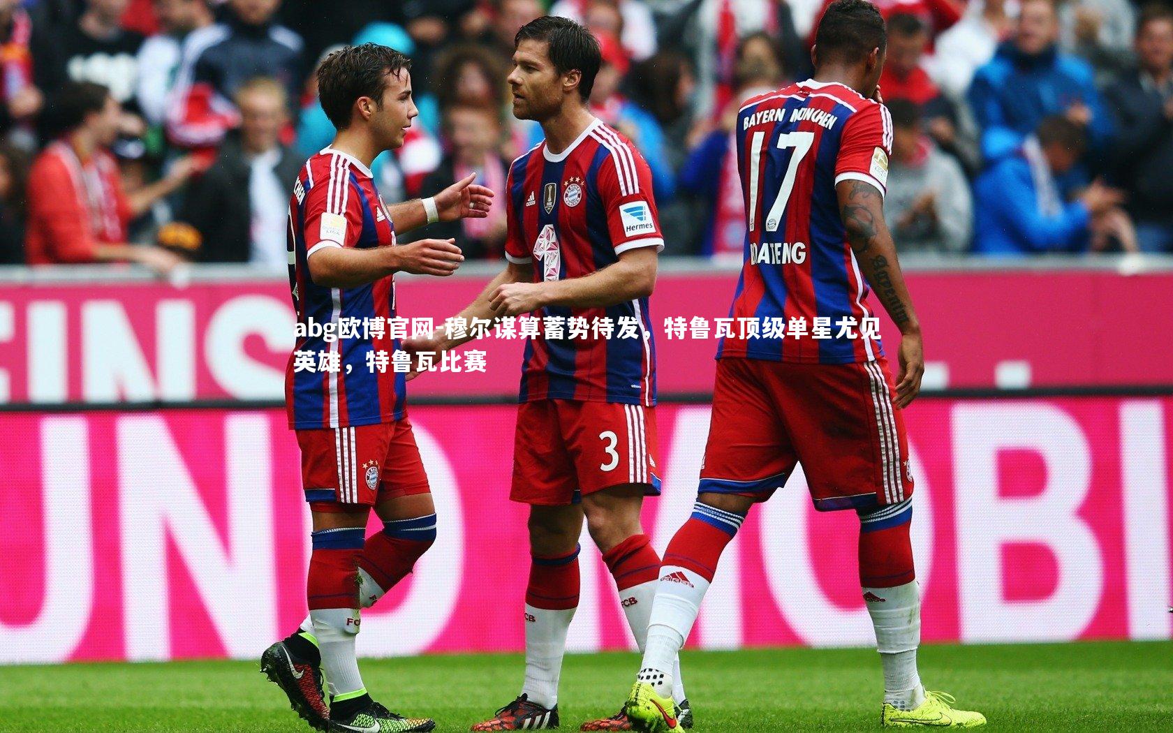 穆尔谋算蓄势待发,特鲁瓦顶级单星尤见英雄,特鲁瓦比赛