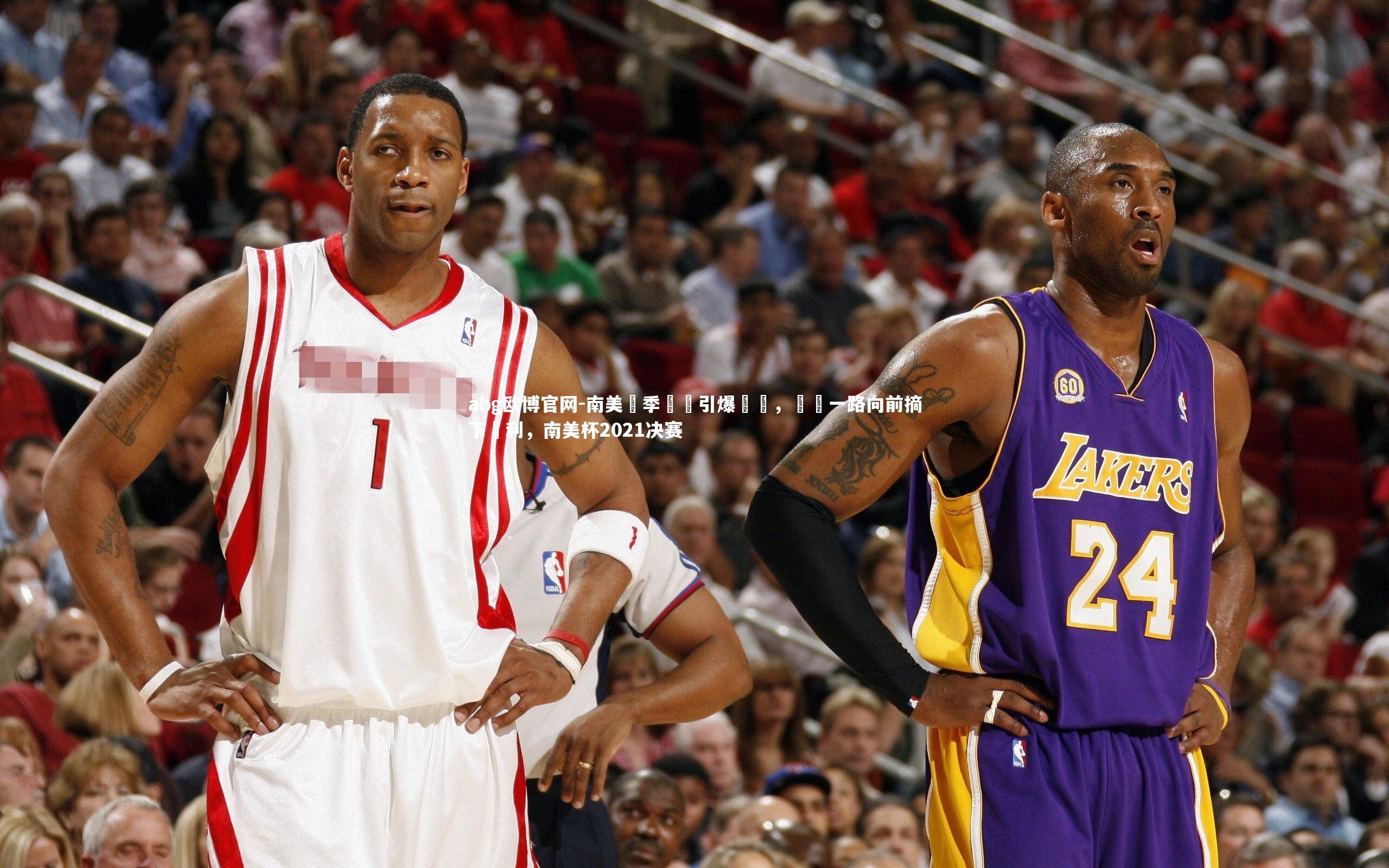 南美盃季軍戰引爆熱爭，誰將一路向前摘下勝利，南美杯2021决赛