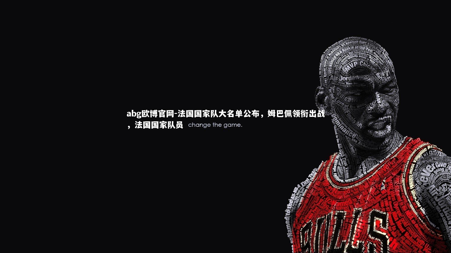 法国国家队大名单公布，姆巴佩领衔出战，法国国家队员