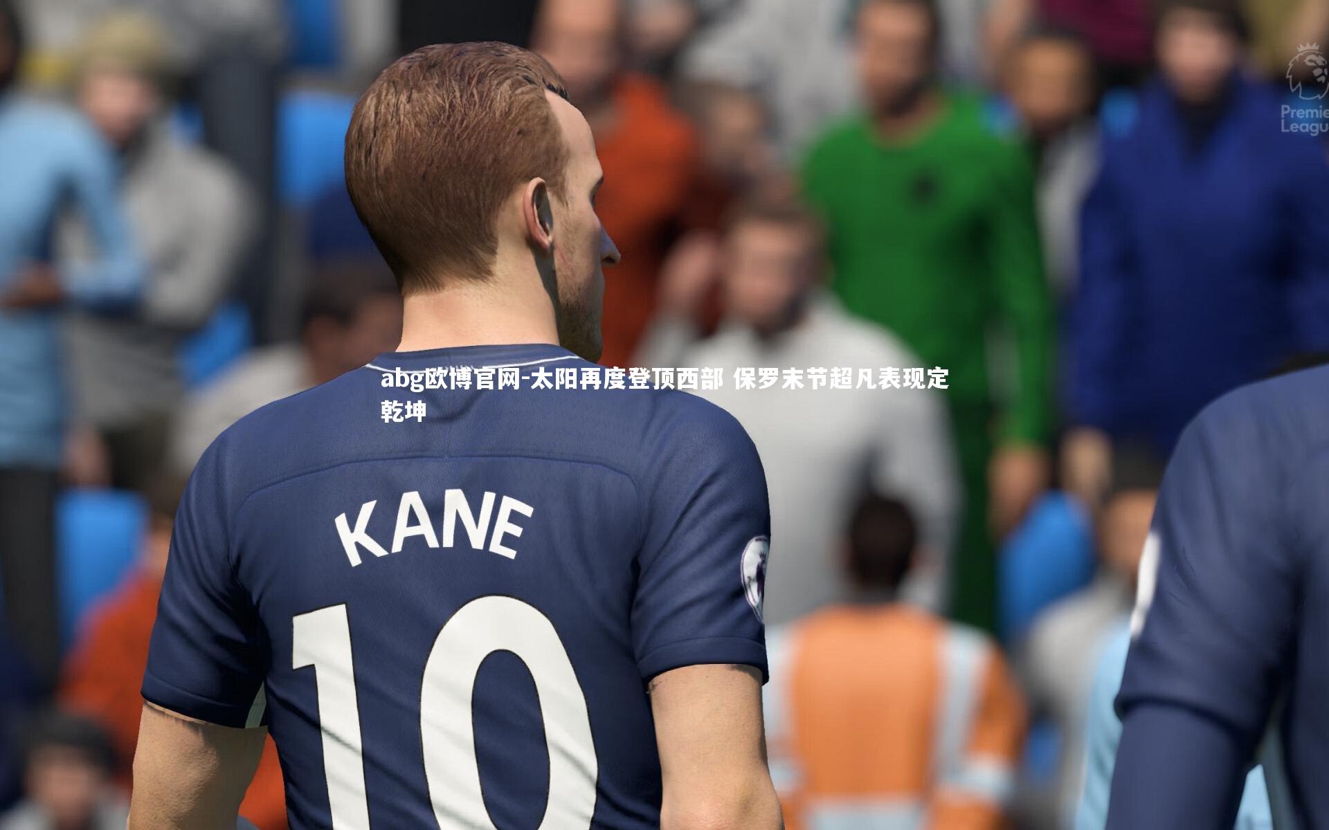 太阳再度登顶西部 保罗末节超凡表现定乾坤