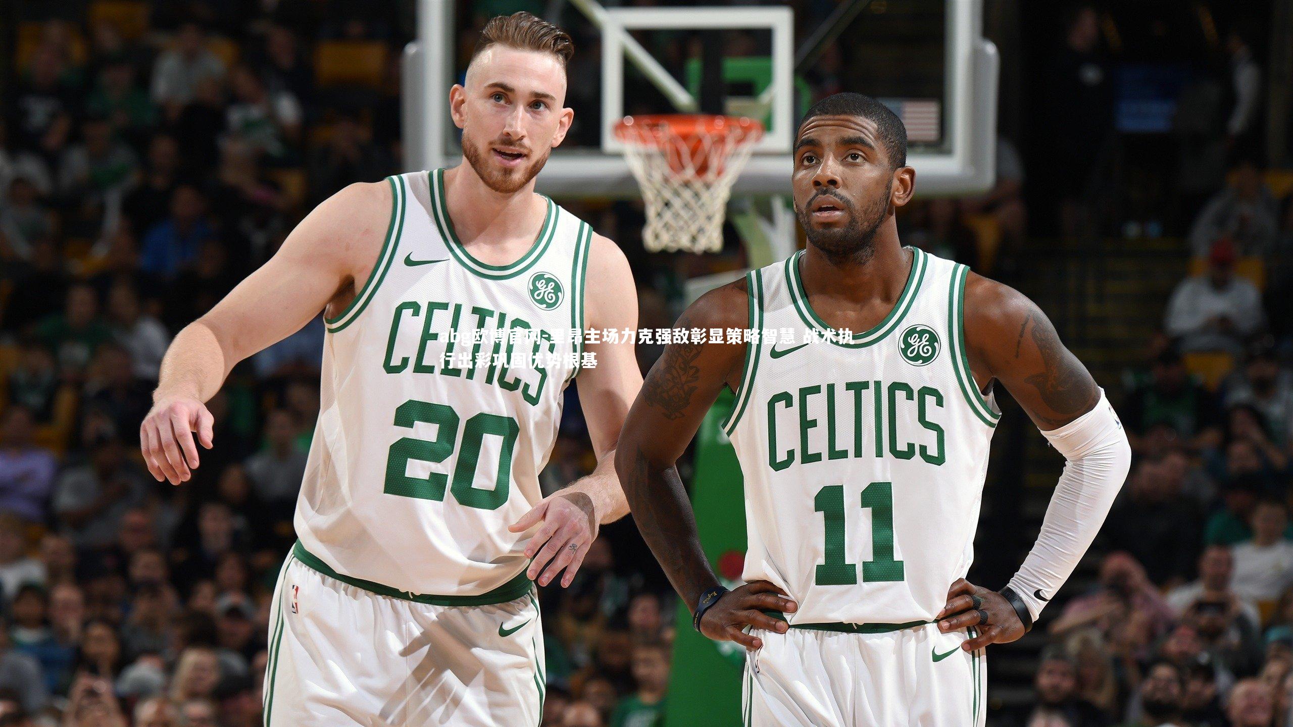 abg欧博官网-里昂主场力克强敌彰显策略智慧 战术执行出彩巩固优势根基