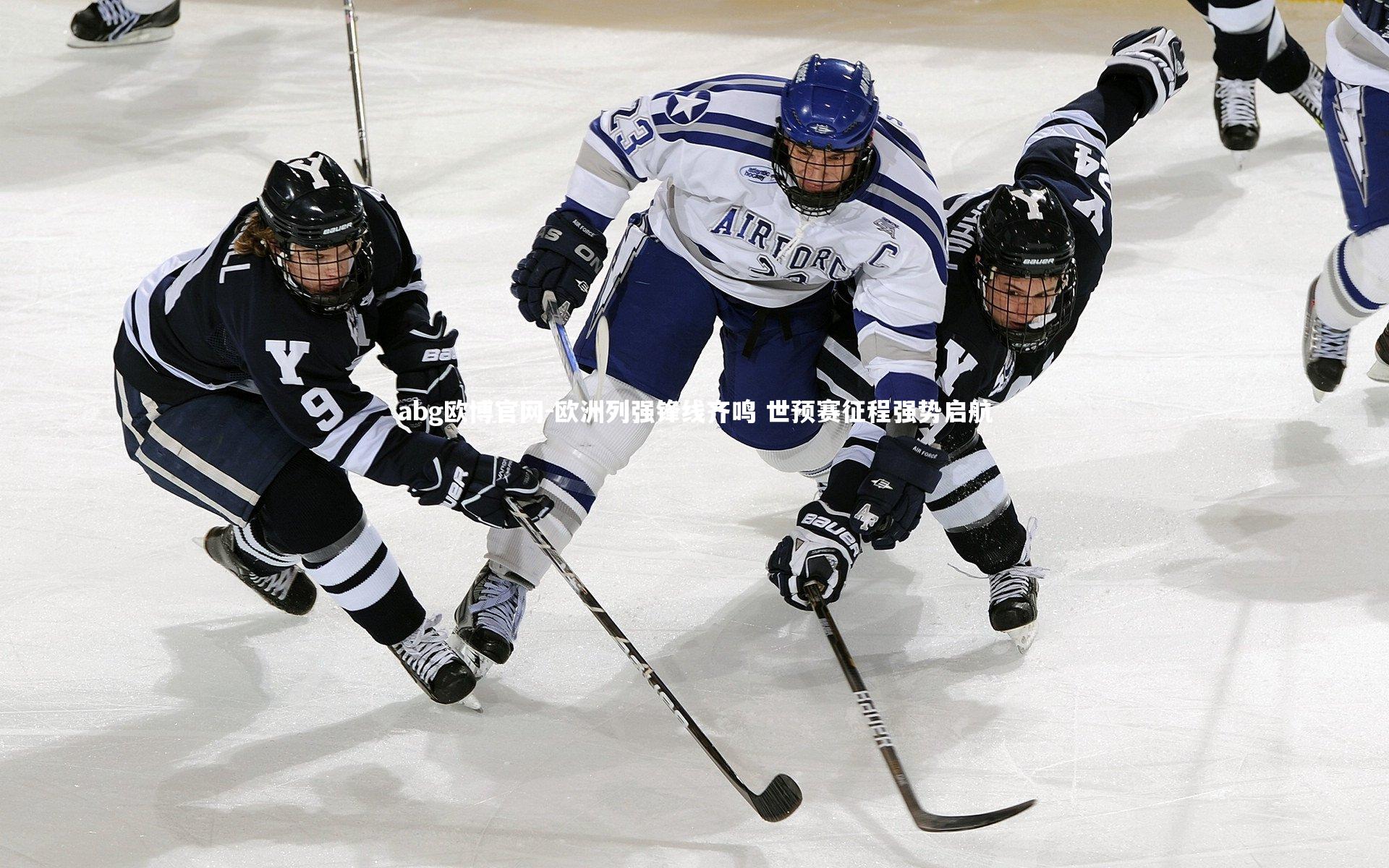 欧洲列强锋线齐鸣 世预赛征程强势启航
